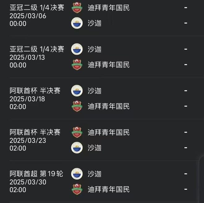 迪拜青年與沙迦連戰(zhàn)五場(chǎng)！