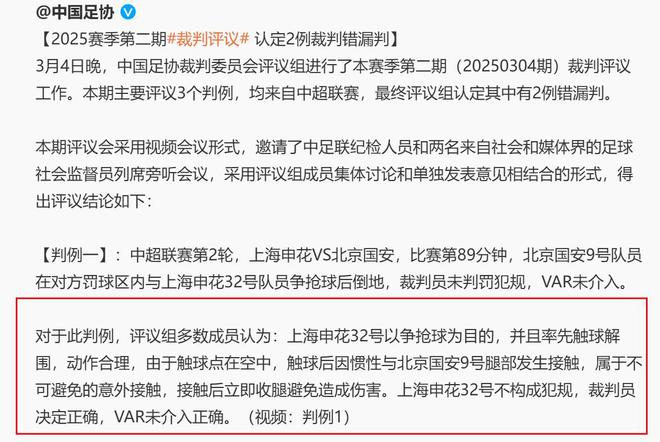 申花國安，場上場下爭鋒，終以足協(xié)定論，艾迪無違規(guī)。