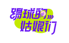 李夢雯巴黎未盡足夢