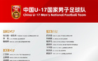U17國足三水備戰(zhàn)兩周，熱身07精英營。