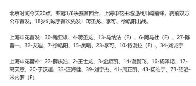 蔣圣龍亞冠淘汰賽首發(fā)，狀態(tài)良好。