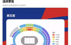 國足VS澳戰(zhàn)，球票售罄，高價票炒至四千三百六十六元。