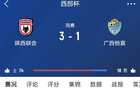 陜聯(lián)3-1勝廣西恒宸，三戰(zhàn)全勝奪首冠