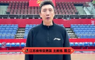 易立：疆隊(duì)交手如大人打小孩，輸之有鍛煉價(jià)值