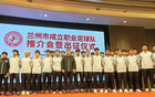 蘭州隴原競(jìng)技足球俱樂部成立！