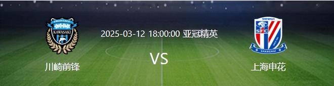 亞冠：申花客戰(zhàn)川崎，連遭不利，晉級8強(qiáng)仍存希望。