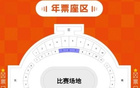 中乙泰山B隊(duì)主場年票，至尊99元，鉆石199元開售