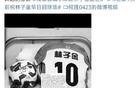 林子金去世，球迷盼韋世豪再創(chuàng)新慶祝動作
