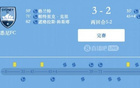 津門虎舊將格蘭特進球，悉尼FC亞冠晉級四強，全北現(xiàn)代5-2出局。