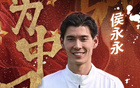 北青：侯永永失選因同位競爭更激烈