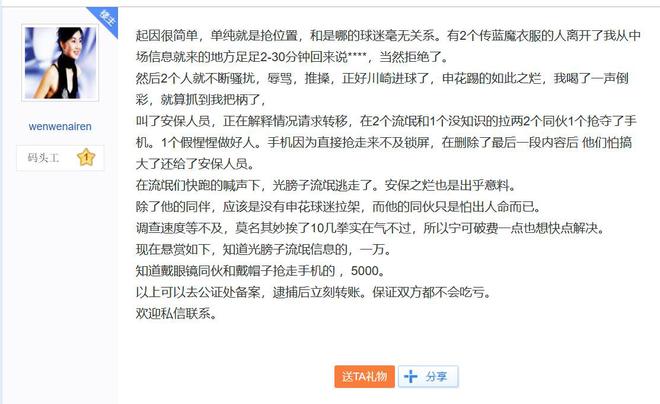 網(wǎng)傳亞冠申花看臺斗毆，日本球迷打中國球迷