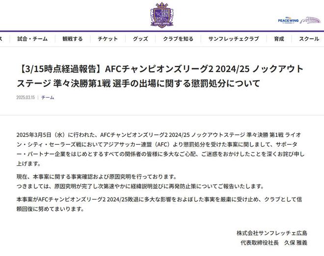 廣島三箭敗北遭淘汰，致歉并調(diào)查紀(jì)律事件。