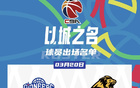 天津廣廈名單：林孫缺席，胡金秋出戰(zhàn)。
