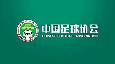足協(xié)：新賽季亞冠準(zhǔn)入啟動，上季前四占名額。