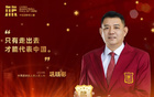 鞏曉彬：17轉籃球，一切皆對