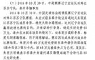 網(wǎng)傳秦升騙取60萬，謊稱踢假球獲李、楊同意。
