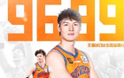王哲林CBA得分破9688分，超王治郅歷史第六。