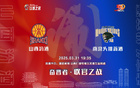 賽事前瞻：常規(guī)賽收官，山西汾酒主場戰(zhàn)南京蘇酒