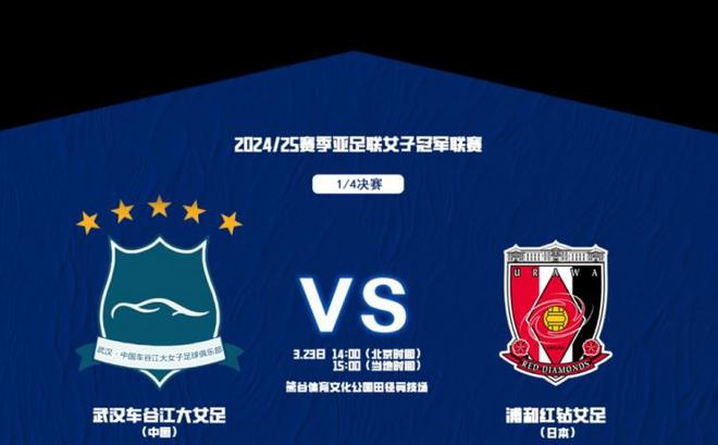 武漢女足亞冠1/4決賽首發(fā)：三外援+吳海燕、姚偉，王霜備戰(zhàn)