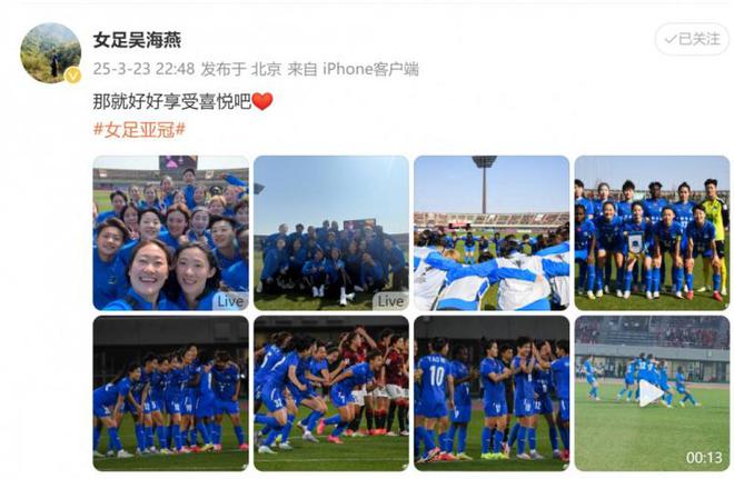 武漢女足亞冠四強！吳海燕曬圖慶功，享受喜悅！