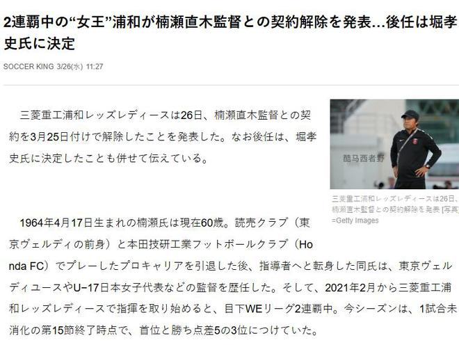 武漢女足勝亞冠，浦和紅鉆女足主帥意外下課