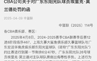 雙標(biāo)處罰不均，莫蘭德手勢僅罰款，前人同動作遭禁賽。