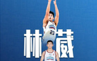 霍楠支持林葳沖擊NBA，始終不渝。