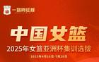 中國女籃集訓(xùn)名單公布，宮魯鳴主帥強(qiáng)調(diào)老中青結(jié)合備戰(zhàn)奧運(yùn)。