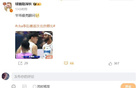 媒體人曬許利民周琦飛吻瞬間，周琦留言6。