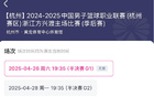 廣廈男籃半決賽門票，最低180元起，最高1580元。