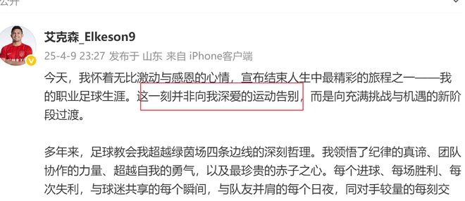 上海海港&成都蓉城艾克森退役，蔣光太獨留歸化。