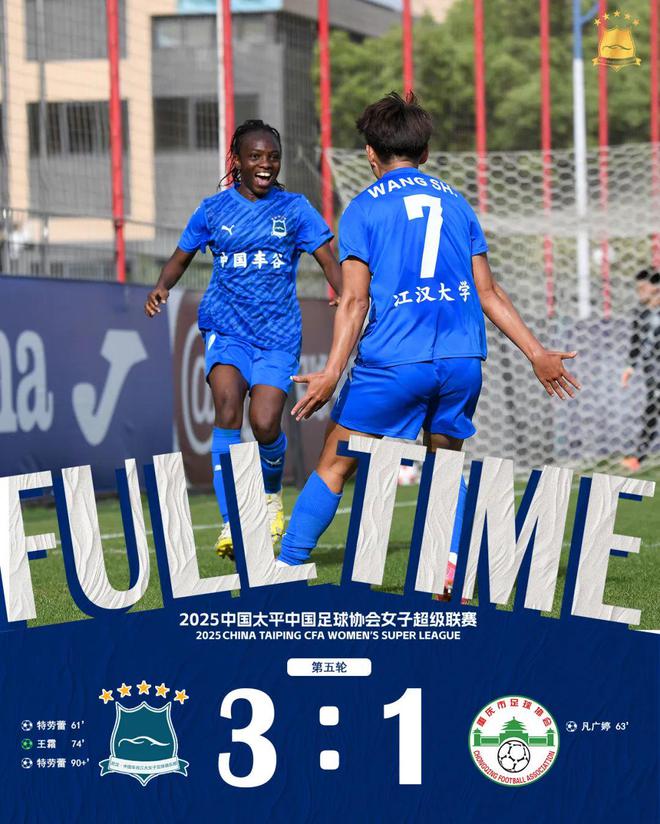 王霜助攻進(jìn)球，武漢女足首勝女超