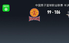 北京勝山西，陳盈駿高光，曾凡博傷退，張寧18分，奪賽點。