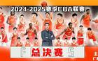 票務(wù)公告：5月5日雙賽，CBA總決賽即將開戰(zhàn)！