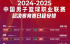 CBA總決賽：5月7日開打，5月23日決出總冠軍。