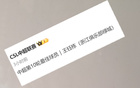 浙江人才濟(jì)濟(jì)，張玉寧后繼有王鈺棟。