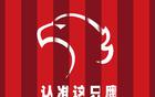 上海海港，重拾美麗足球，堅(jiān)守進(jìn)攻之心