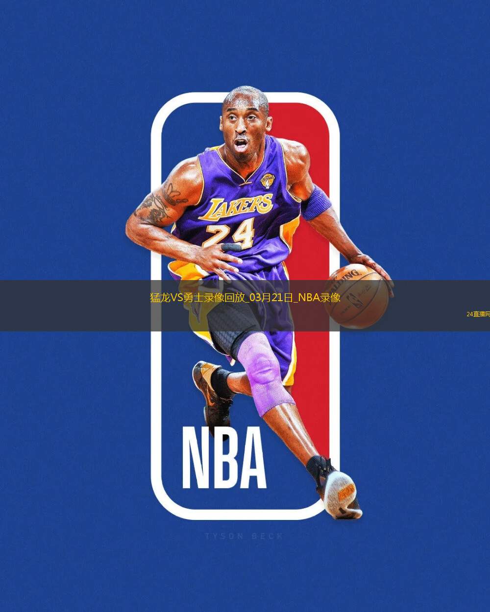 NBA常規(guī)賽猛龍114-117勇士