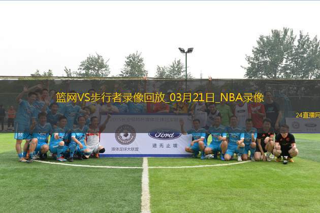 NBA常規(guī)賽籃網(wǎng)99-105步行者