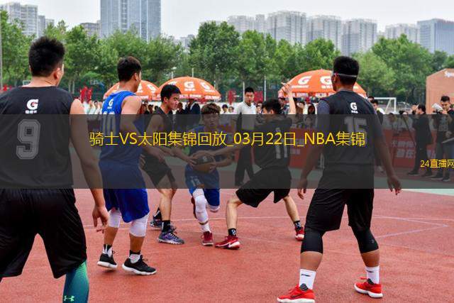 03月22日NBA常規(guī)賽 騎士 - 太陽(yáng) 精彩鏡頭