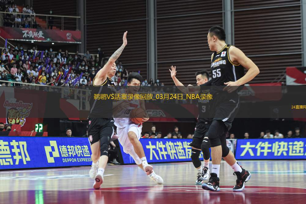 NBA常規(guī)賽鵜鶘130-136活塞