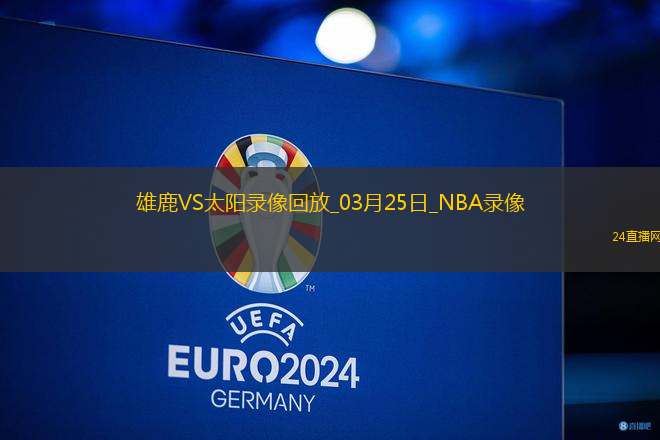 NBA常規(guī)賽雄鹿106-108太陽(yáng)