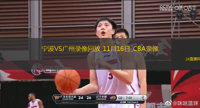 CBA常規(guī)賽寧波97-99廣州
