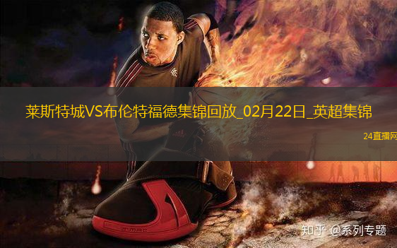 英超-姆貝莫傳射達(dá)姆斯高兩助布倫特福德4-0大勝萊斯特城