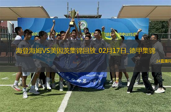 德甲-布爾卡德特破門維普爾建功美因茨2-0海登海姆