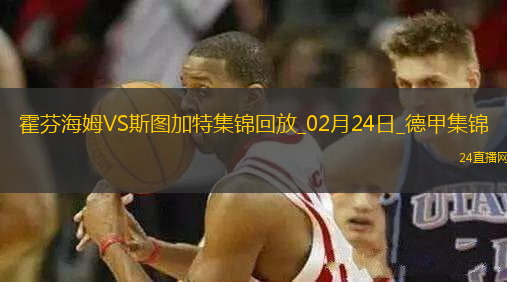 德甲-沃爾特馬德破門奧爾班扳平霍芬海姆1-1戰(zhàn)平斯圖加特