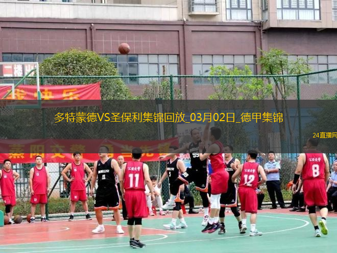 德甲-多特蒙德2-0圣保利聯(lián)賽2連勝吉拉西破門阿德耶米建功