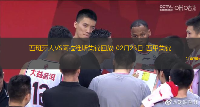 西甲-卡萊羅86分鐘絕殺西班牙人1-0阿拉維斯