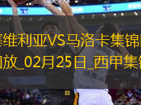 西甲-塞拉斯破門瓦利詹特絕平塞維利亞1-1馬洛卡