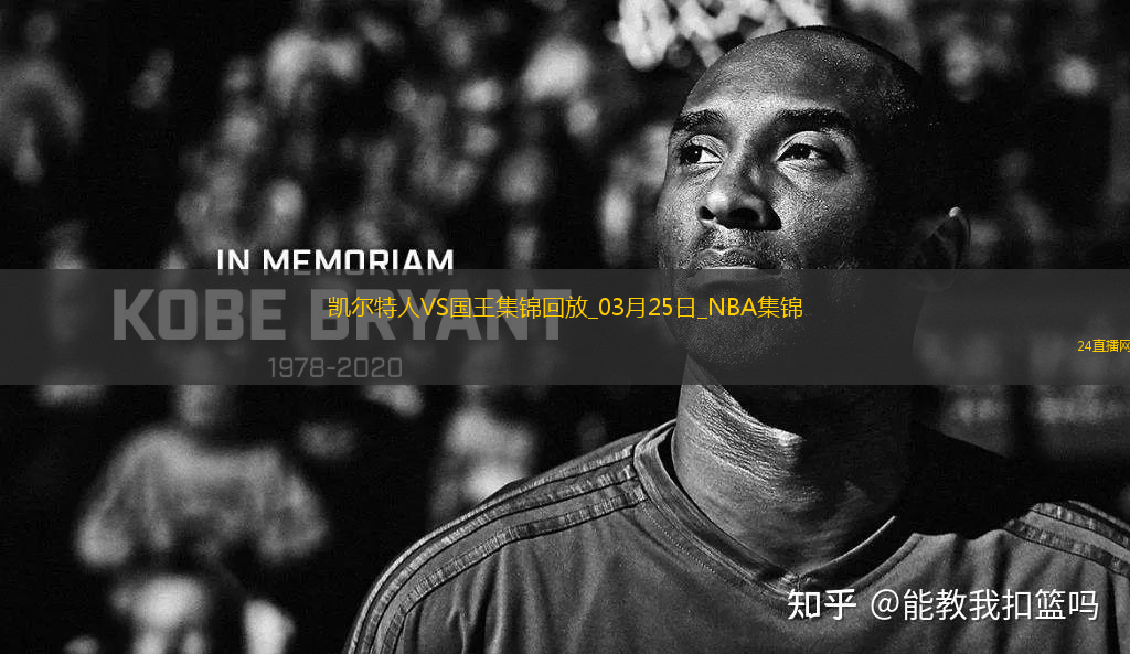 03月25日NBA常規(guī)賽 凱爾特人 - 國王 精彩鏡頭